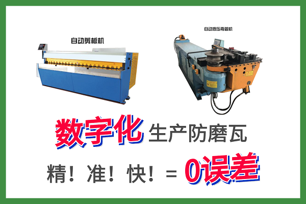 耐磨耐高溫護瓦