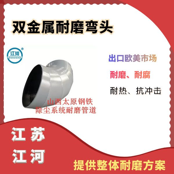 雙金屬耐磨彎頭加工廠家.png