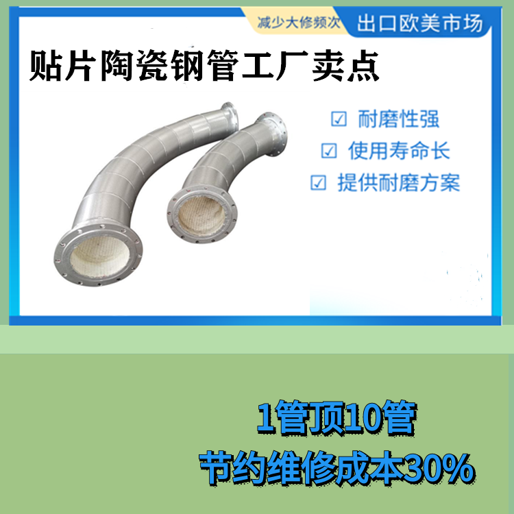 貼片陶瓷鋼管工廠