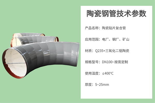 耐磨陶瓷內襯管廠家