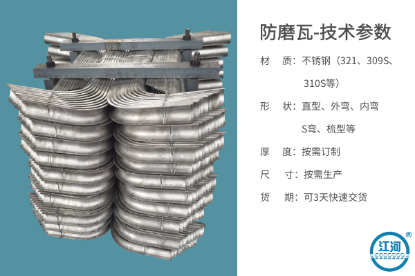 鍋爐防磨罩廠家