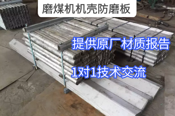 磨煤機機殼防磨板 磨煤機機殼防磨板