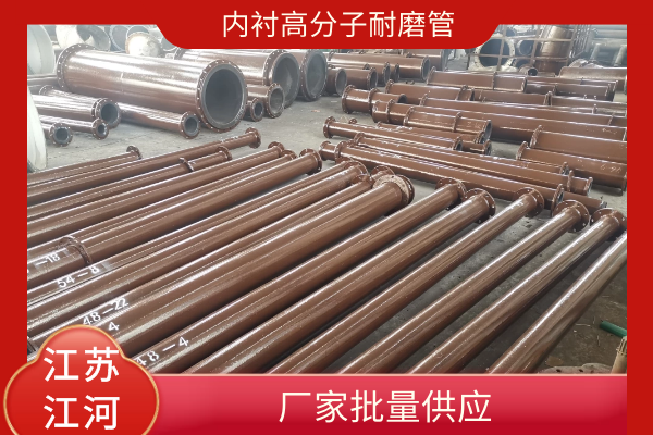 內襯高分子耐磨管 內襯高分子耐磨管